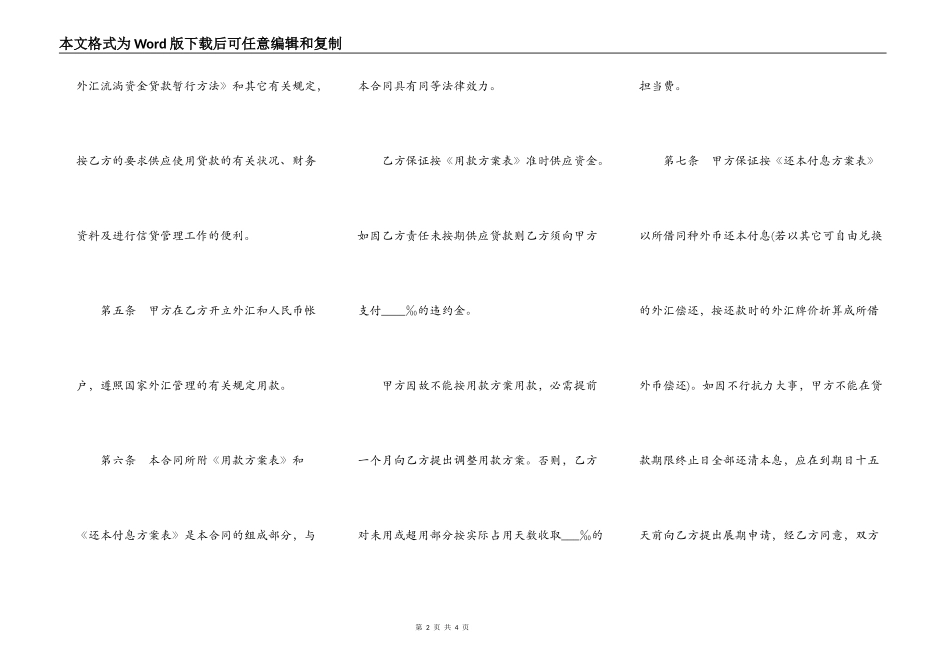 银行外汇借款合同（２）_第2页