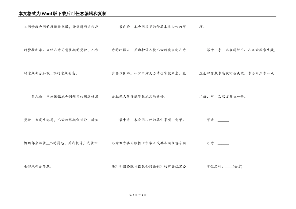 银行外汇借款合同（２）_第3页