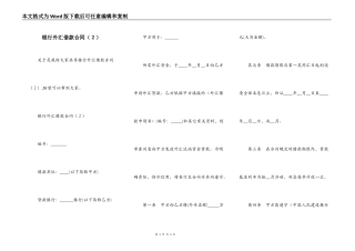 银行外汇借款合同（２）