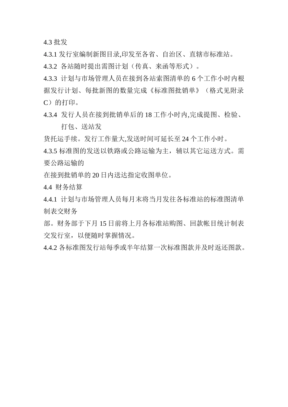 中国建筑标准设计出版发行管理制度_第3页