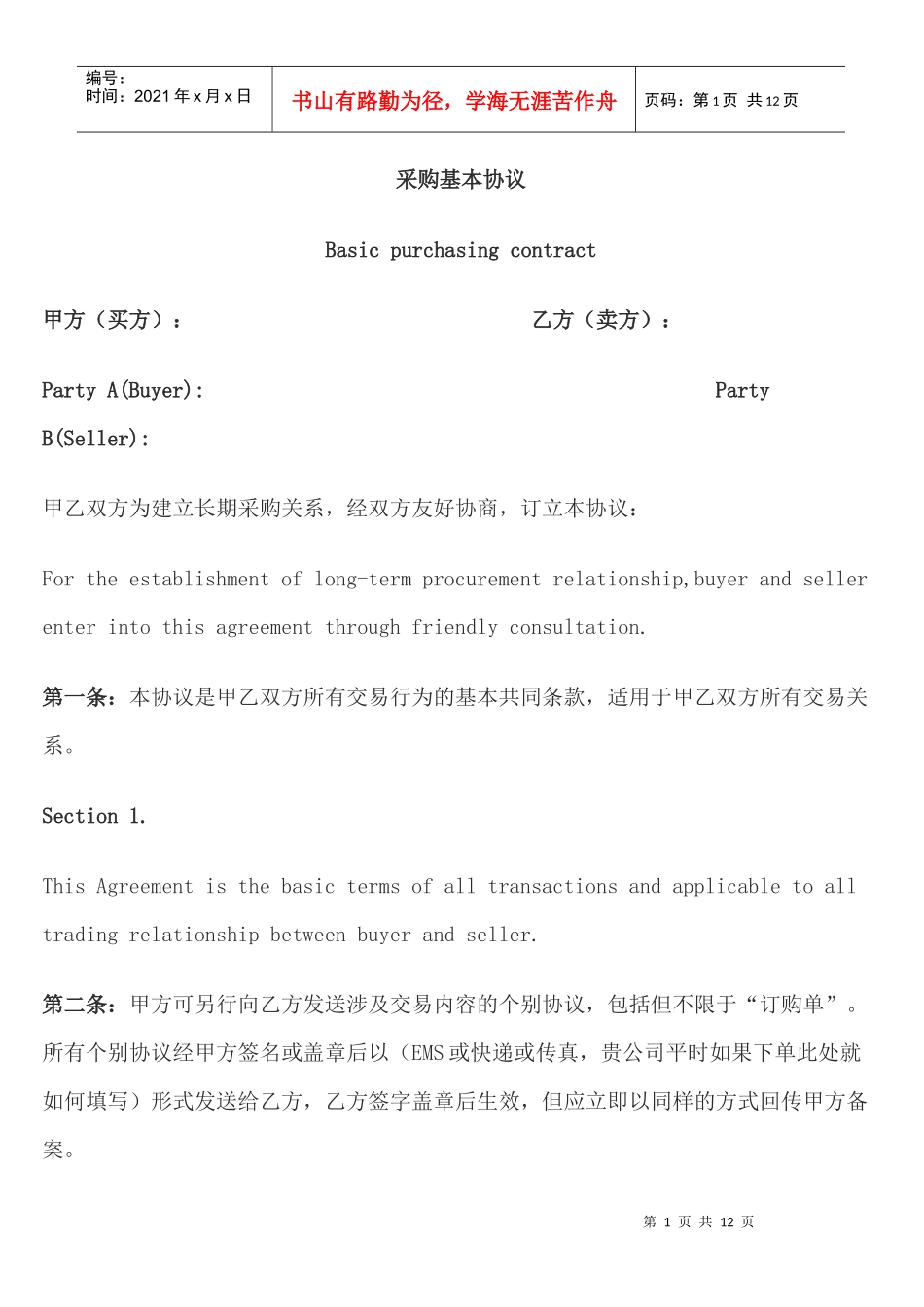 中英文采购合同二_第1页