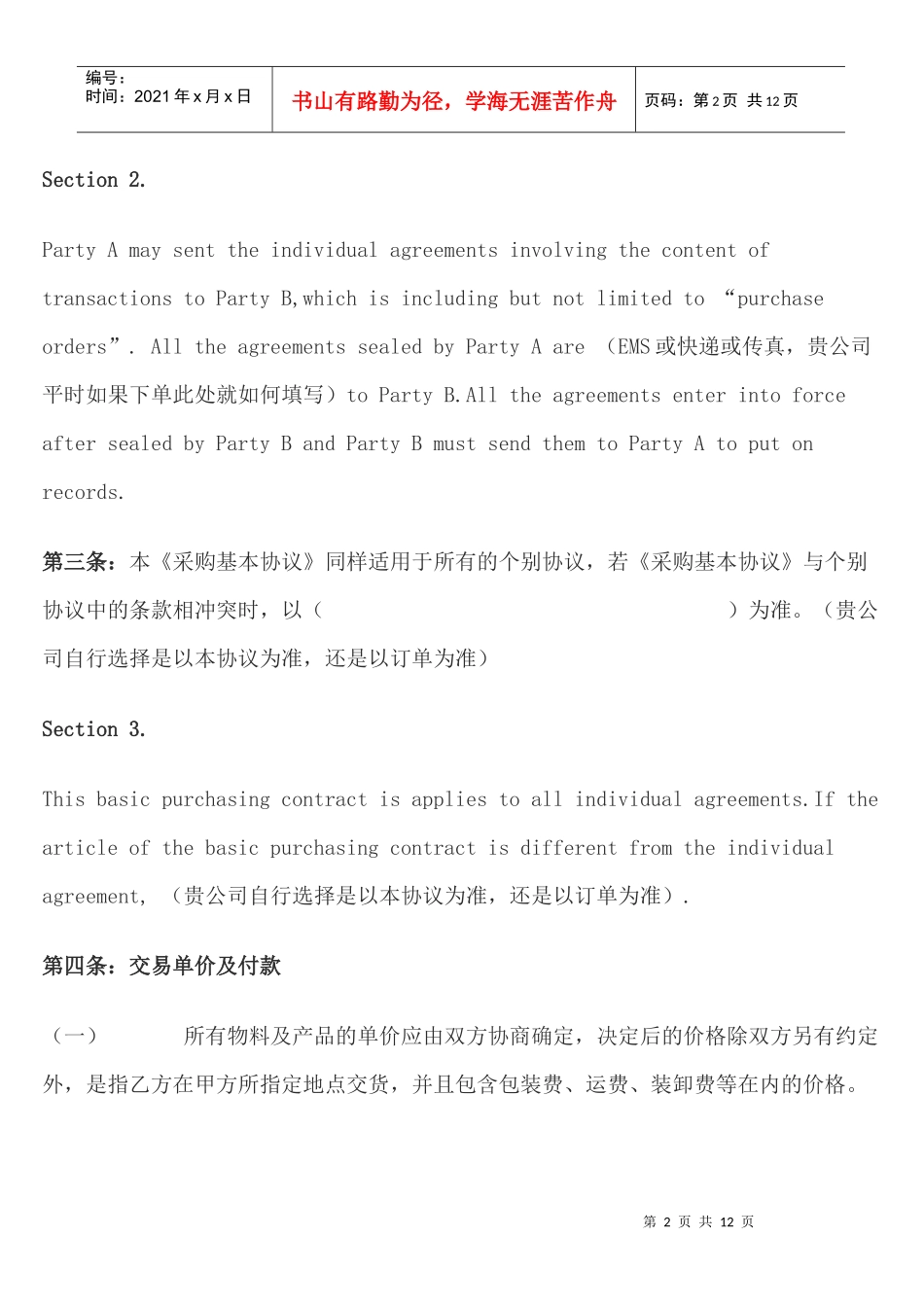 中英文采购合同二_第2页