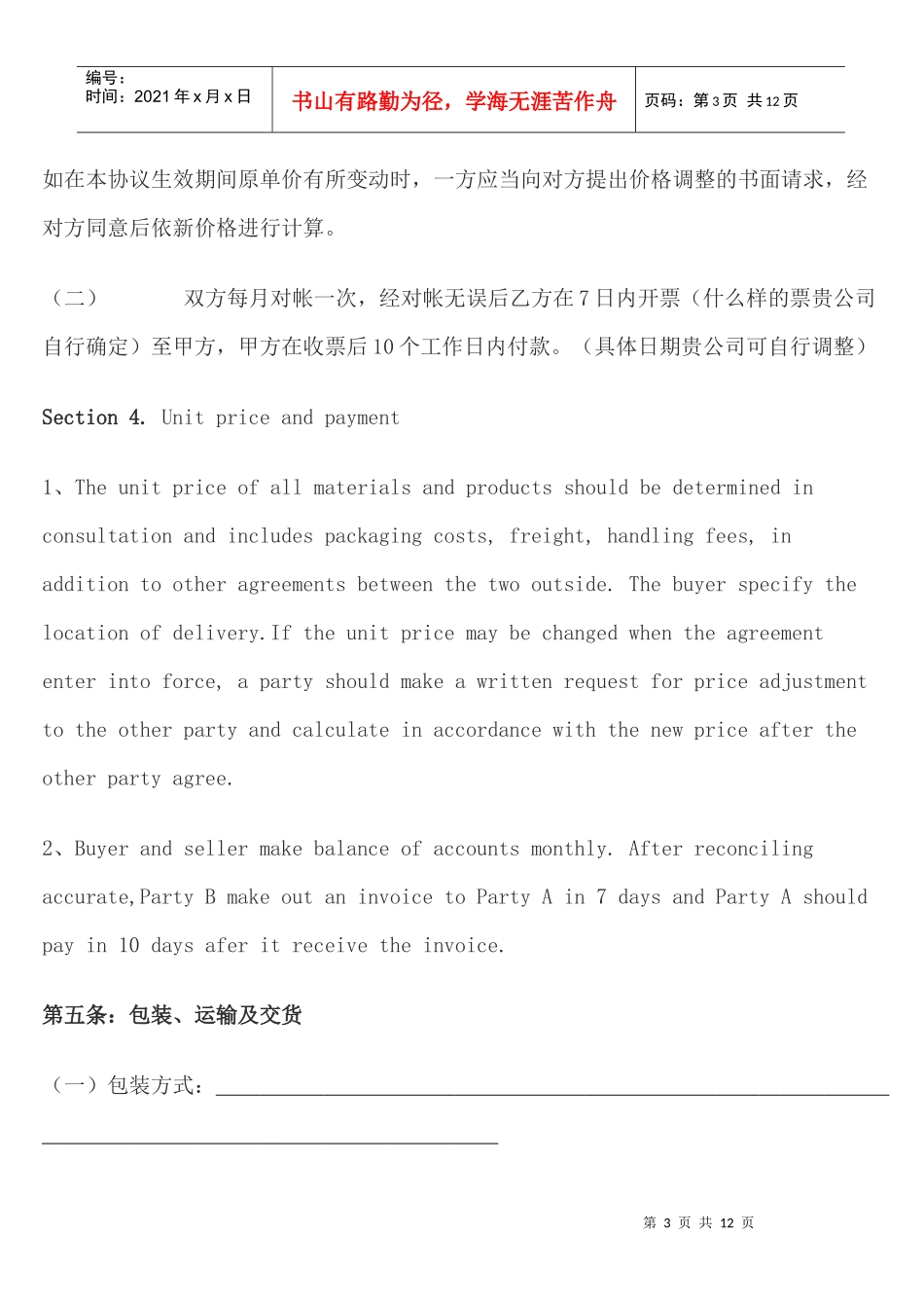 中英文采购合同二_第3页