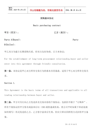 中英文采购合同二