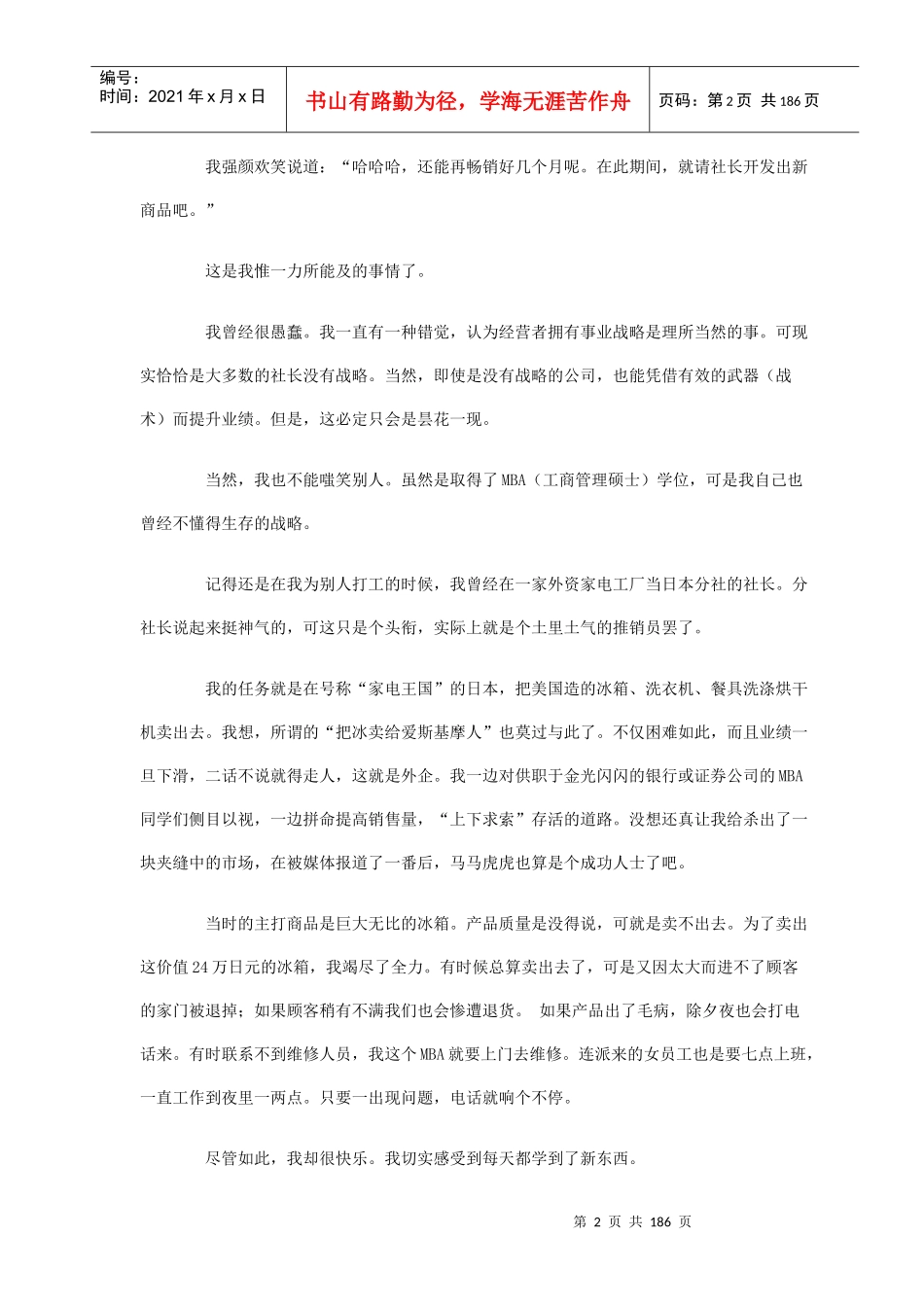 中小企业的战略经营手册(doc 189)_第2页