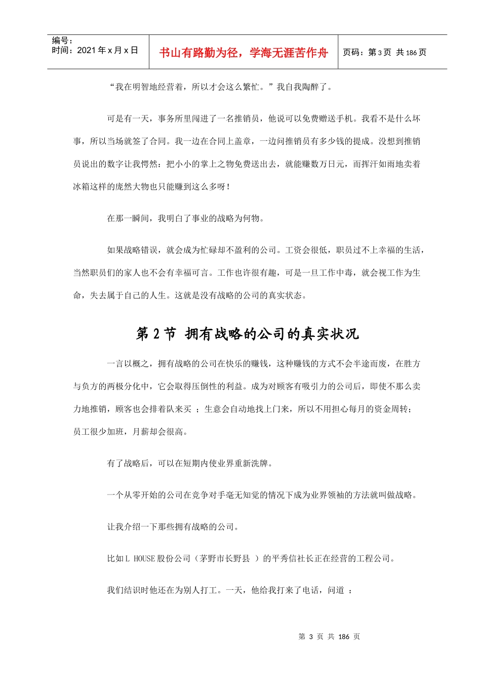 中小企业的战略经营手册(doc 189)_第3页