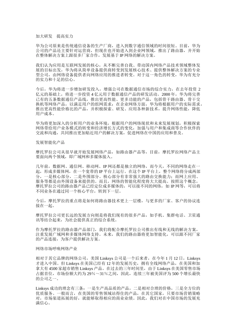 中国数据网络产品市场发展策略_第2页