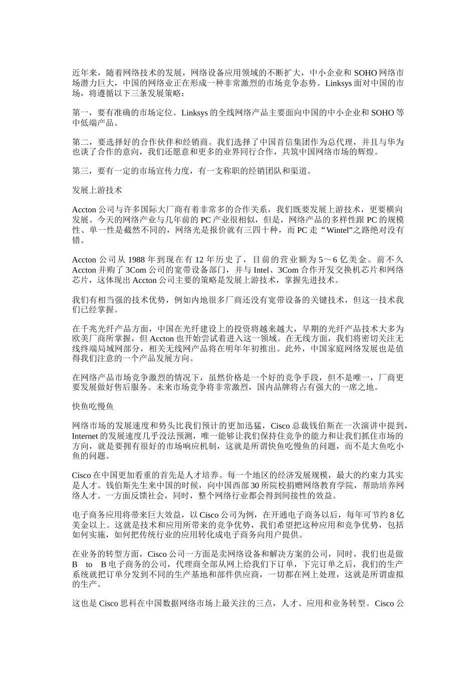 中国数据网络产品市场发展策略_第3页