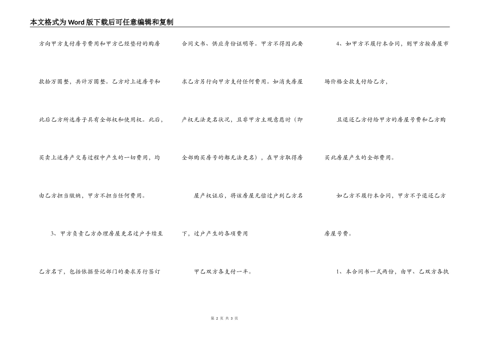 房号买卖合同模板_第2页