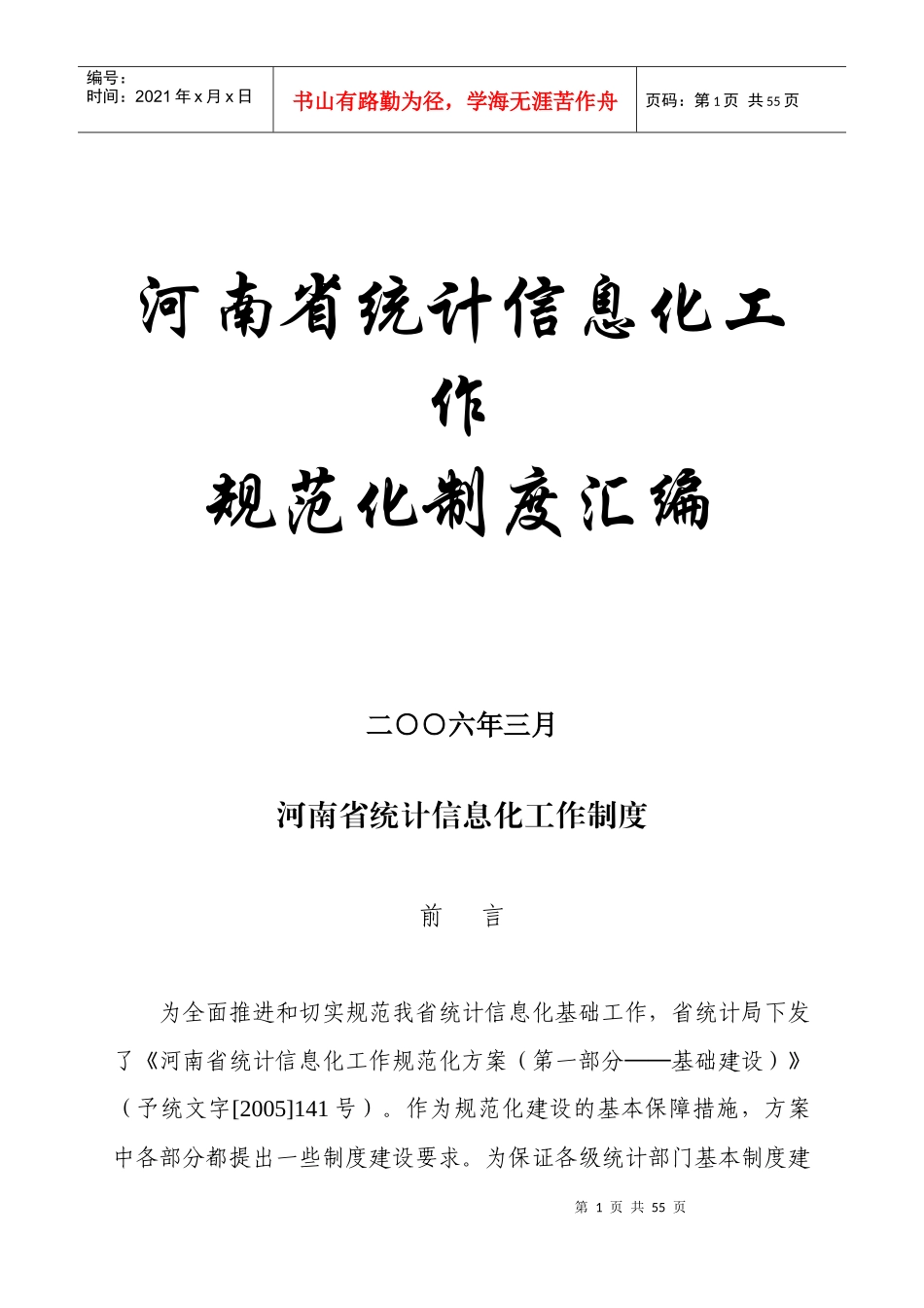中心机房日常管理制度_第1页