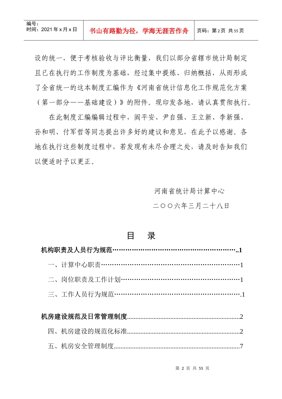 中心机房日常管理制度_第2页