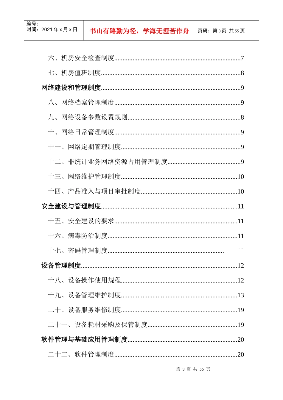 中心机房日常管理制度_第3页
