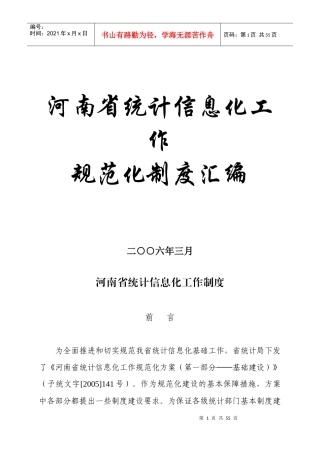 中心机房日常管理制度