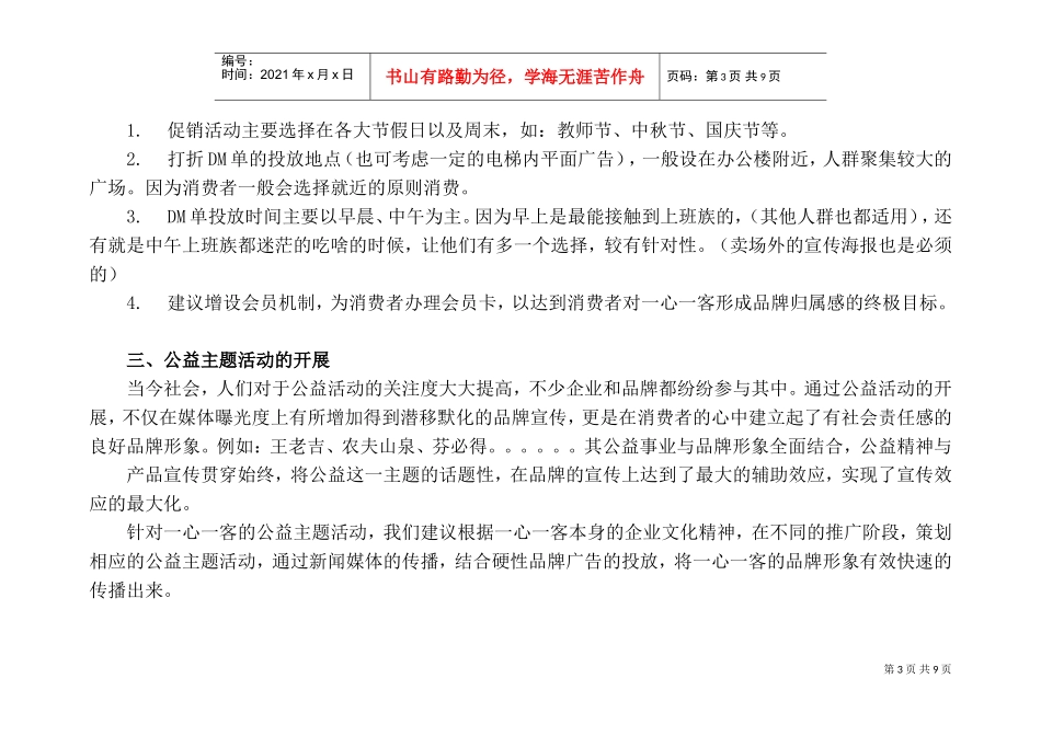 中式快餐连锁店宣传策划方案(DOC12页)_第3页