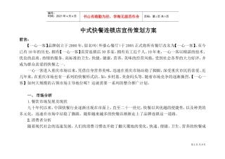 中式快餐连锁店宣传策划方案(DOC12页)