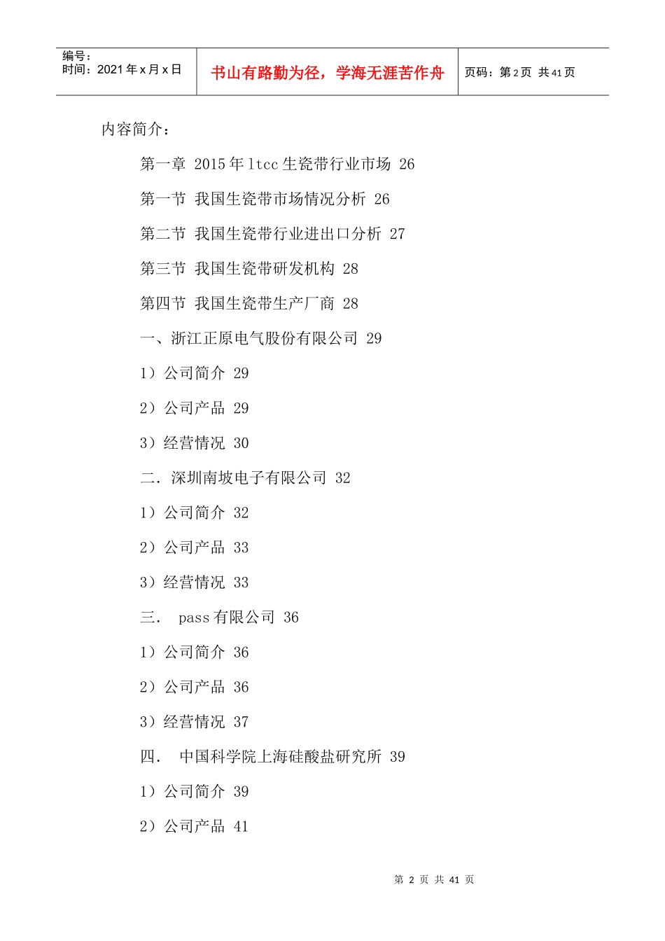 中国生瓷粉市场发展状况及营销战略研究报告XXXX-2021年_第2页