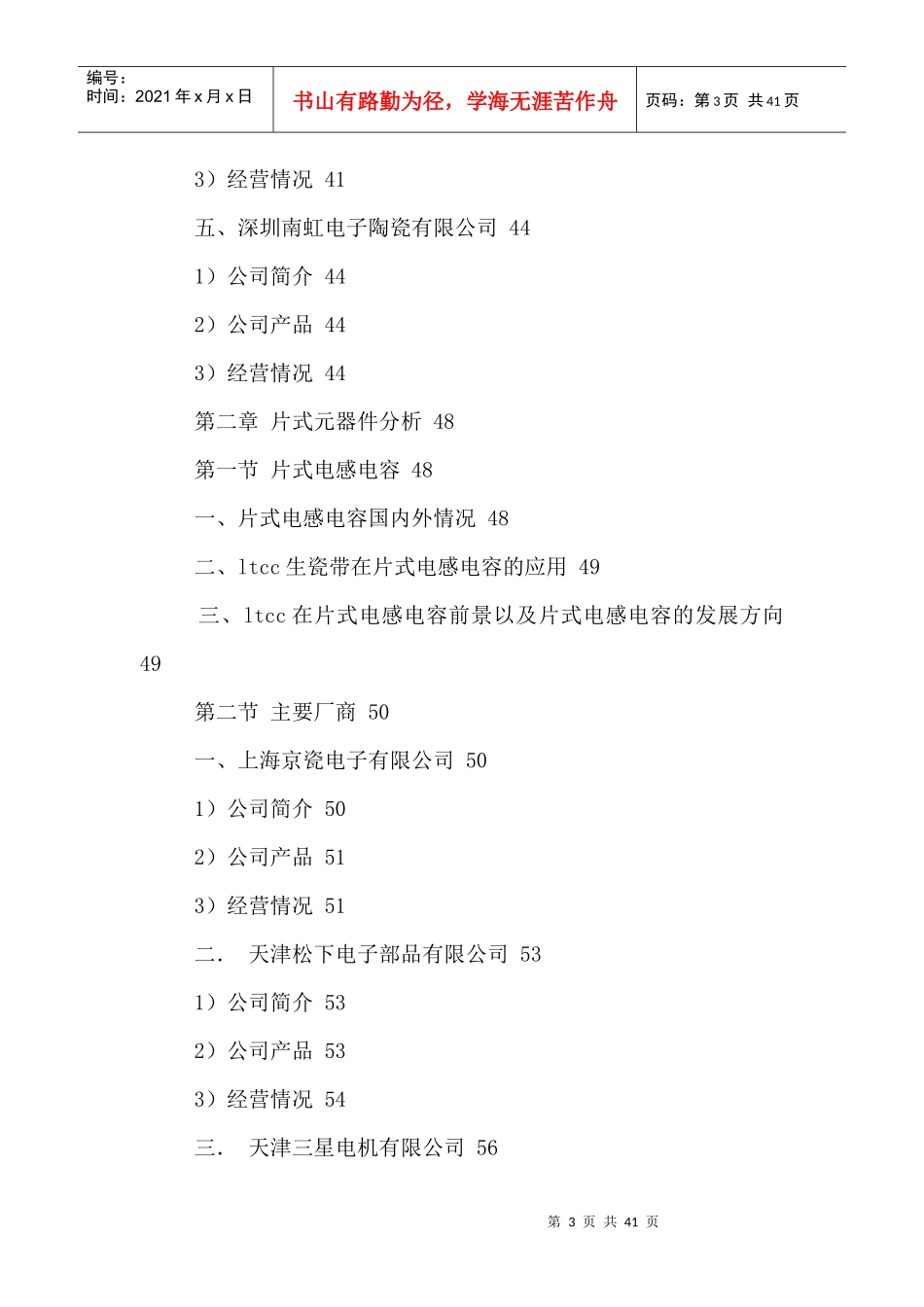 中国生瓷粉市场发展状况及营销战略研究报告XXXX-2021年_第3页