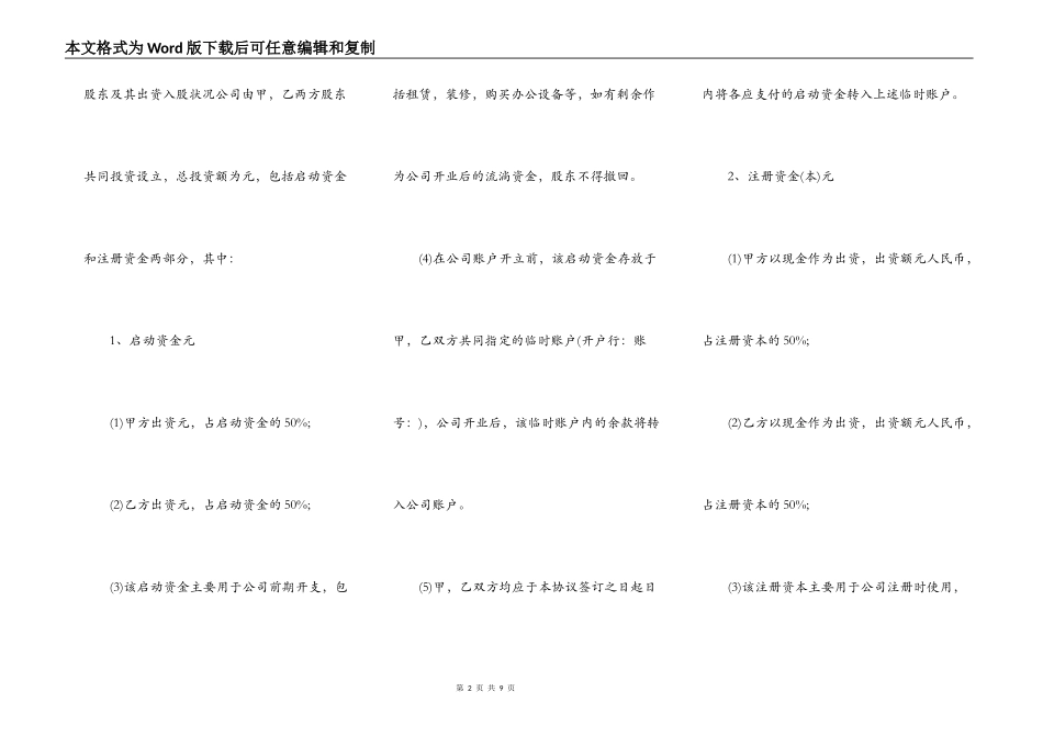 热门跨国合作经营合同样书_第2页