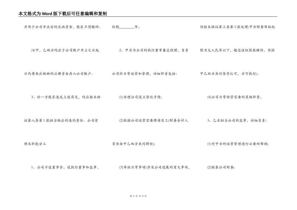 热门跨国合作经营合同样书_第3页