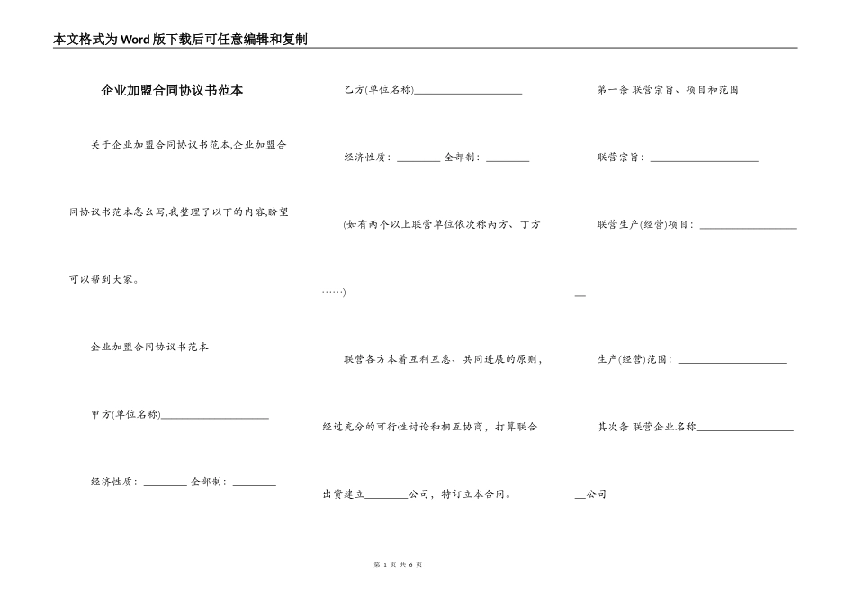 企业加盟合同协议书范本_第1页