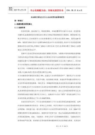 中小企业信贷风险管理研究