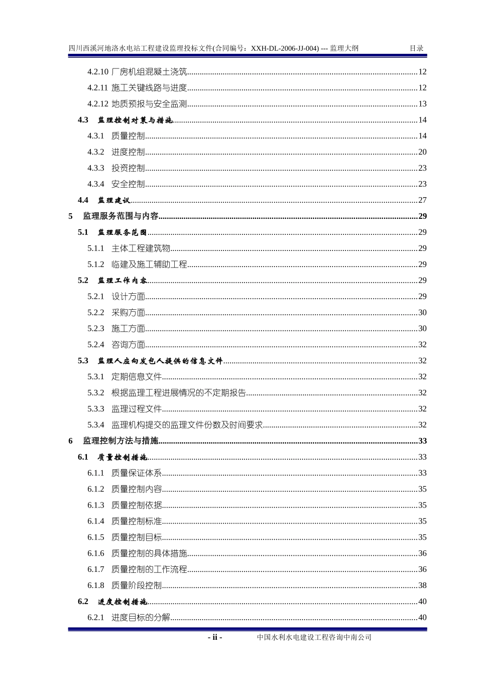 中国水电咨询中南公司西溪河地洛水电站工程监理大纲_第3页
