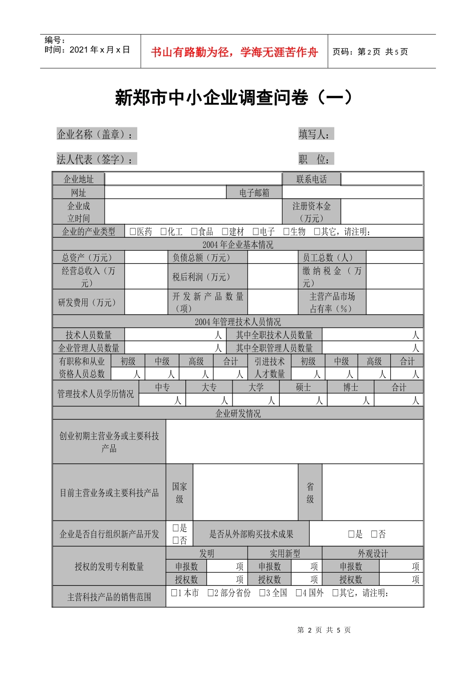 中小企业调查问卷_第2页