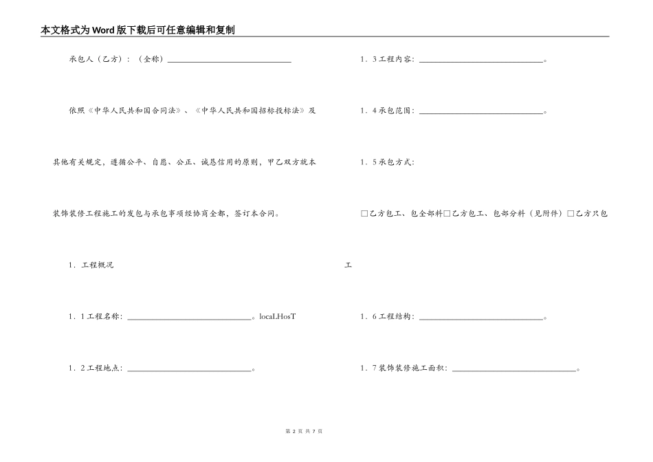 北京市装饰装修工程施工合同(BF_第2页