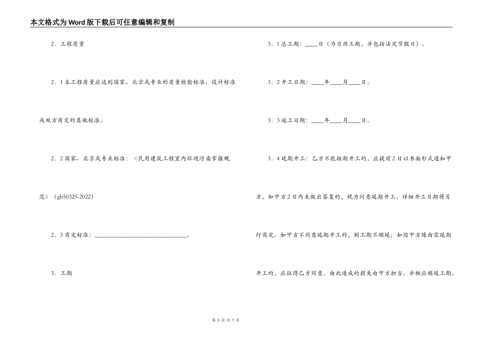 北京市装饰装修工程施工合同(BF_第3页