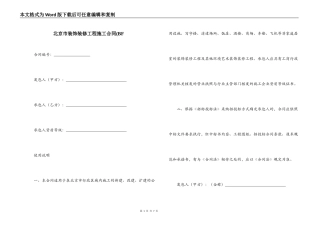 北京市装饰装修工程施工合同(BF