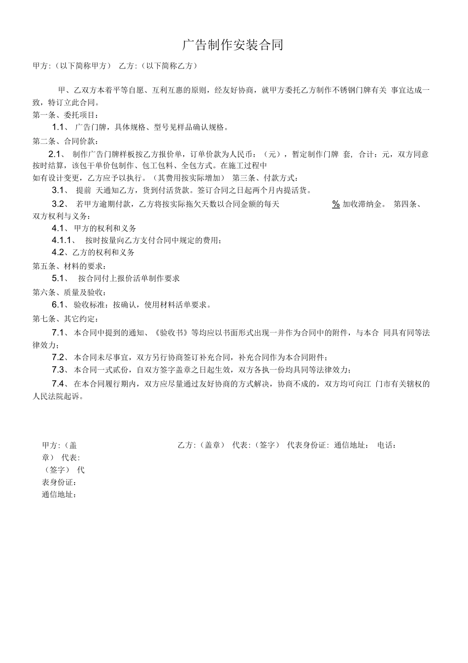 广告门牌制作合同_第1页