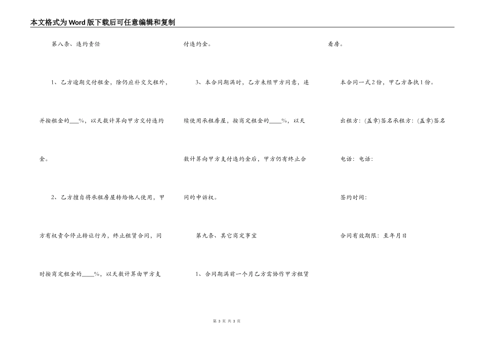 关于续签房屋出租合同的范本_第3页