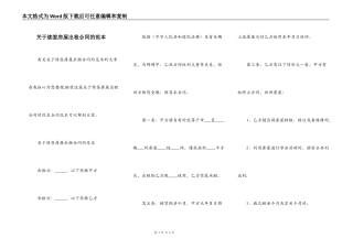 关于续签房屋出租合同的范本