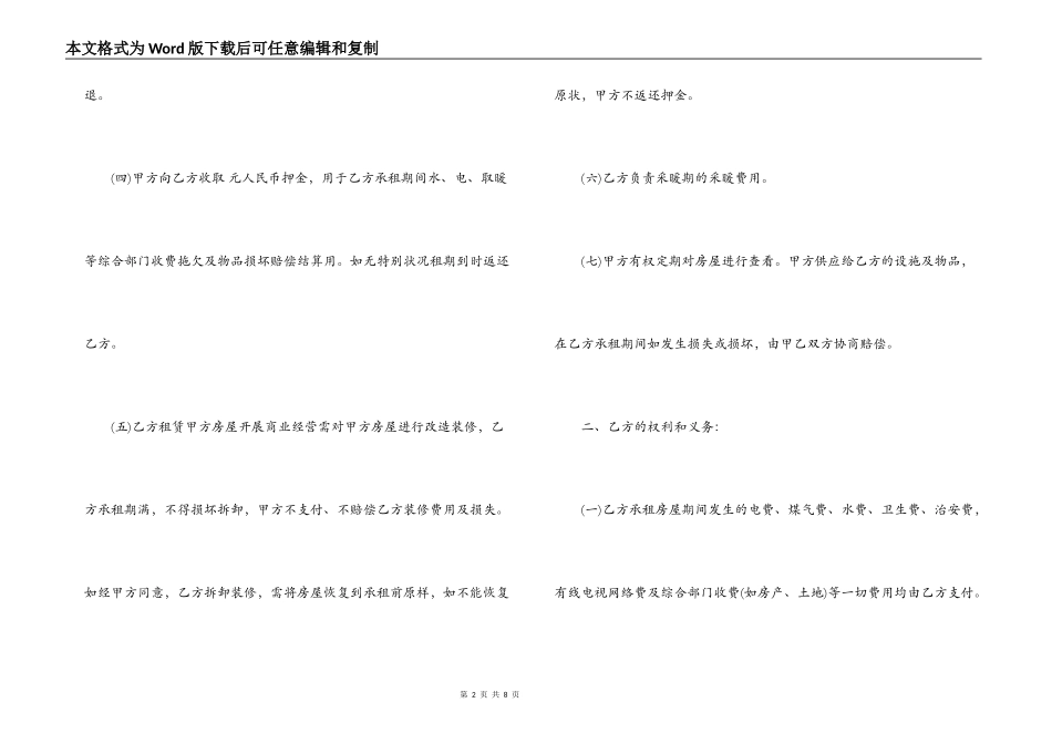 标准门市房屋租赁合同_第2页