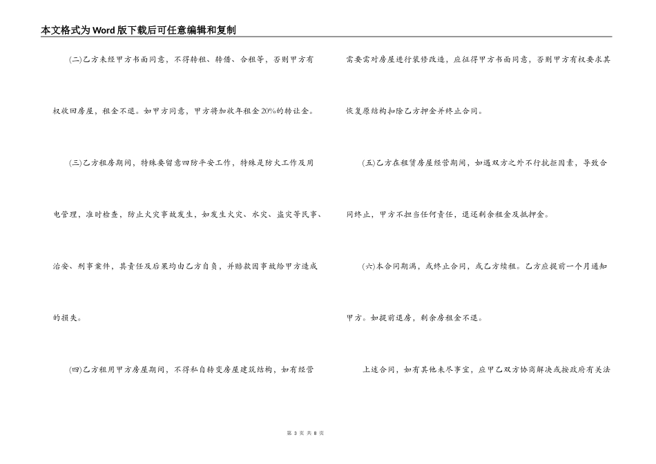 标准门市房屋租赁合同_第3页