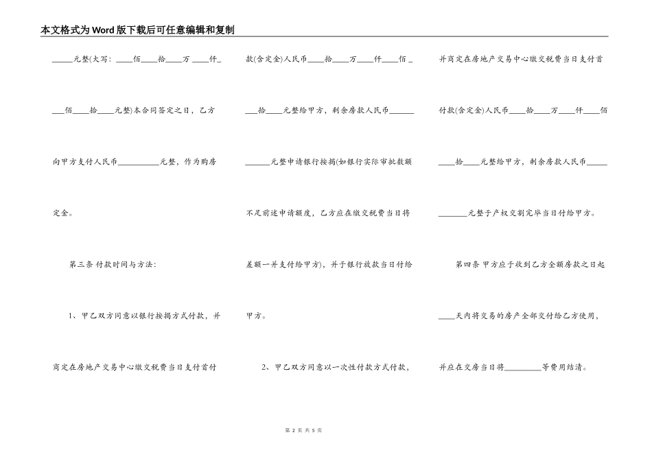 通用版本房屋买卖合同范本_第2页