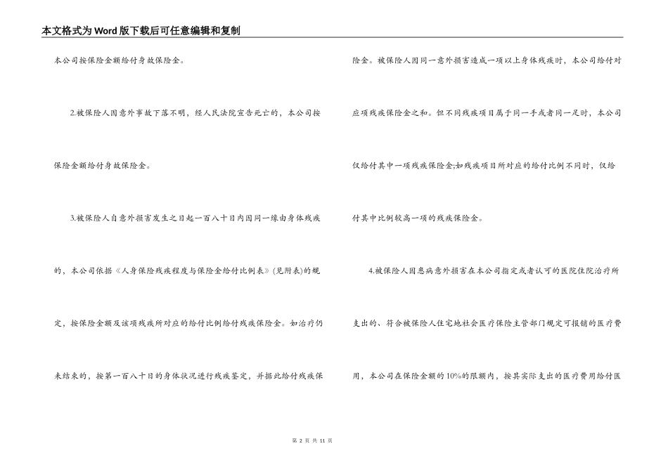 2022年航空旅客意外保险合同范本_第2页