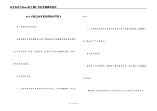 2022年航空旅客意外保险合同范本