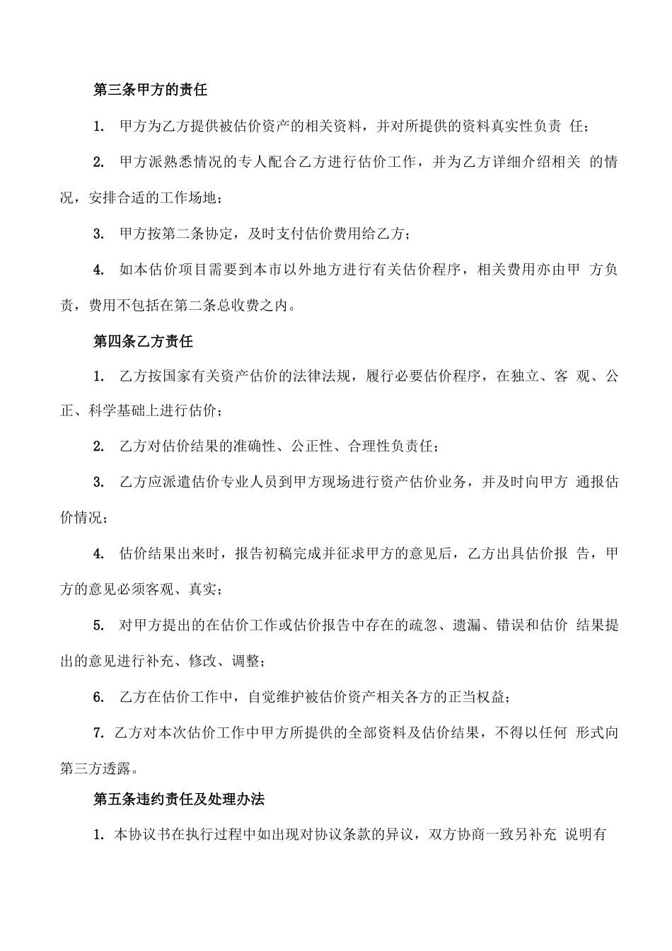 房地产估价委托合同书_第2页