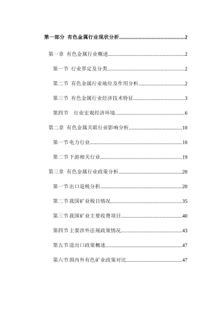 中国有色金属行业现状分析报告