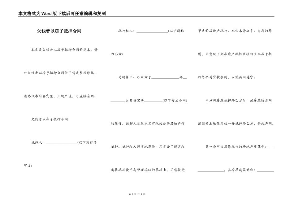 欠钱者以房子抵押合同_第1页