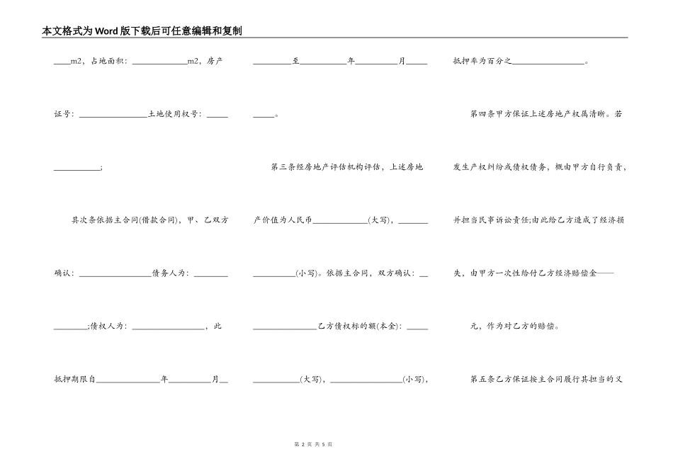 欠钱者以房子抵押合同_第2页