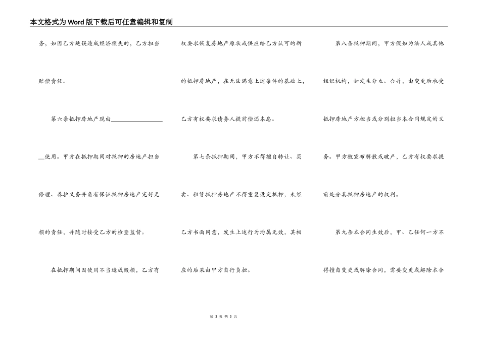 欠钱者以房子抵押合同_第3页