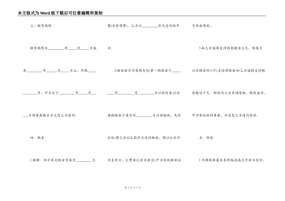 房屋租赁合同十九_第2页