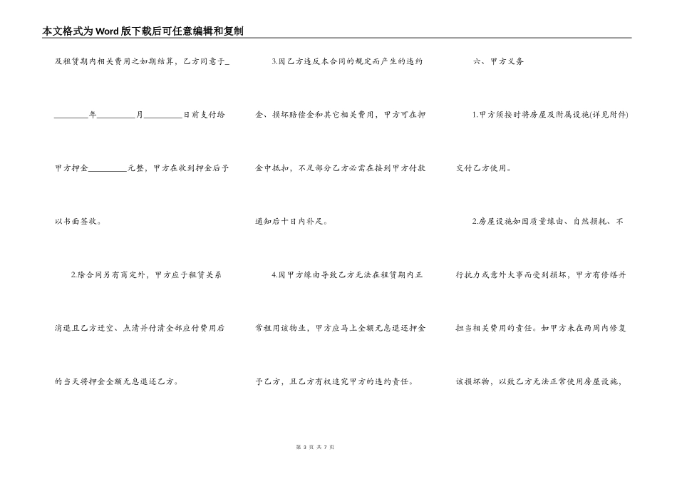 房屋租赁合同十九_第3页