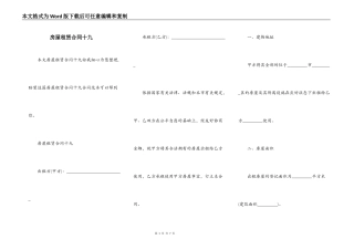 房屋租赁合同十九