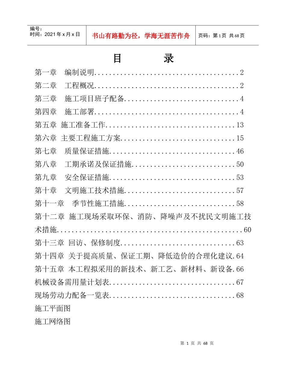 中标施组蔬菜大棚施工组织设计_第1页