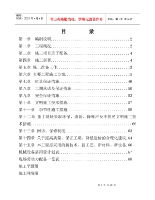 中标施组蔬菜大棚施工组织设计