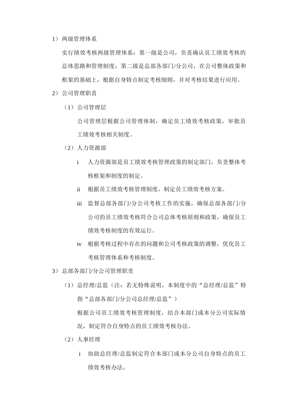 中国网通公司员工绩效考核管理制度_第2页