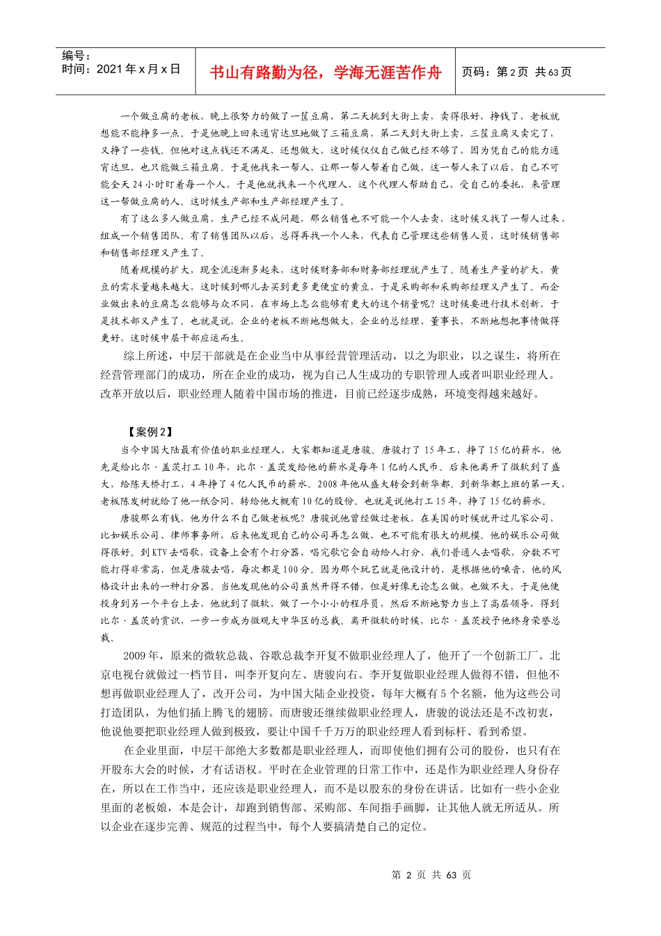 中层变革-从中层到中坚_第2页